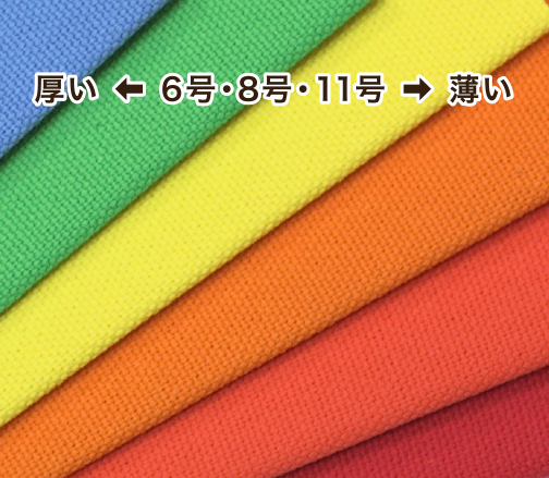 万能生地、日本製『8号帆布（ハンプ）』